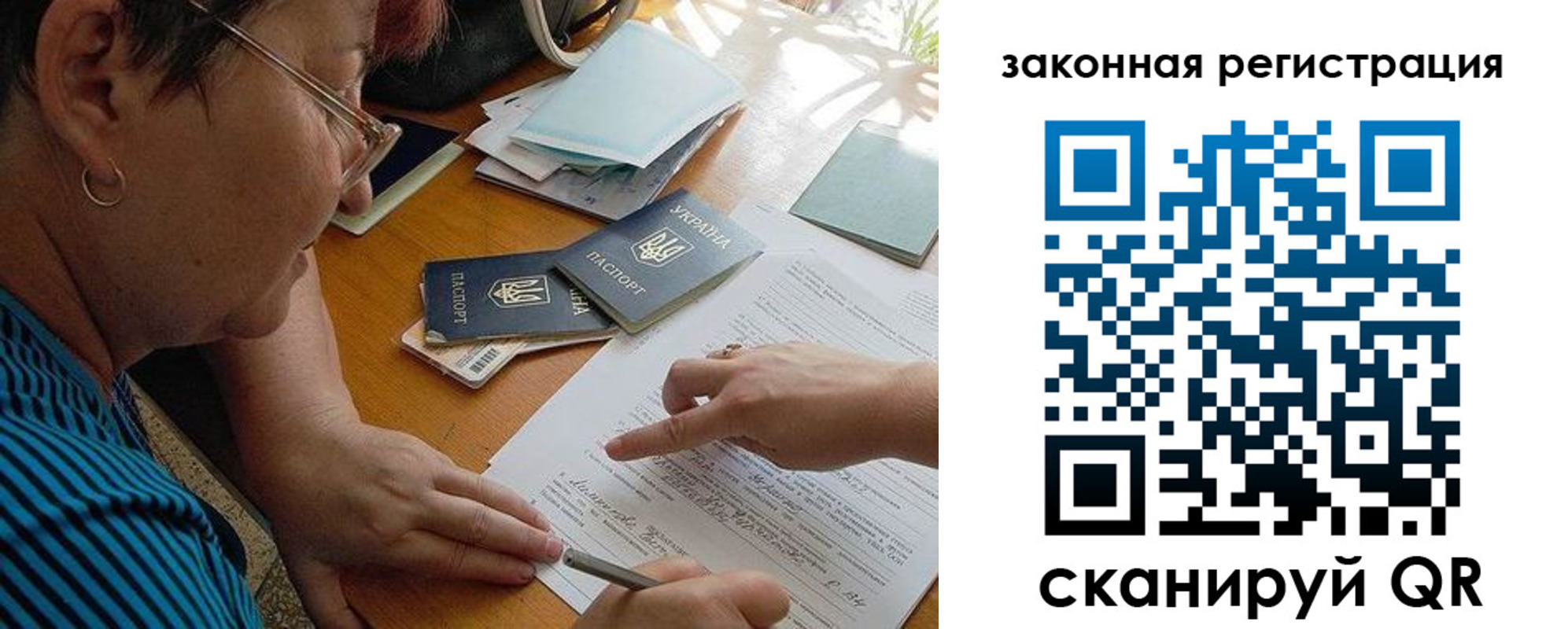 прописка ребенка в Строителе
