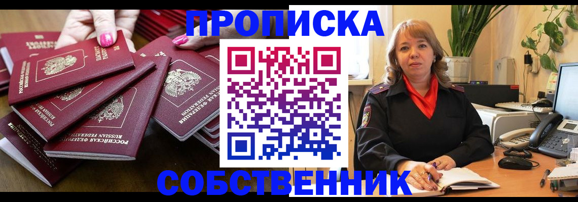 прописка гарантия в Строителе