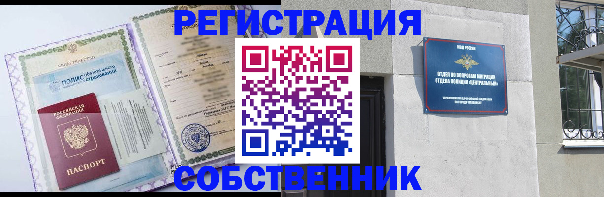 прописка ребенка в Строителе