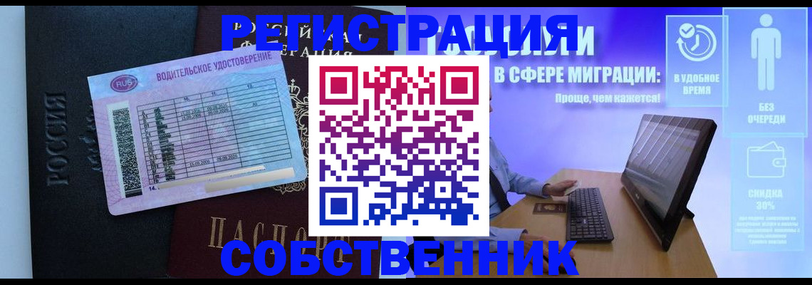 временная регистрация 2025 в Строителе