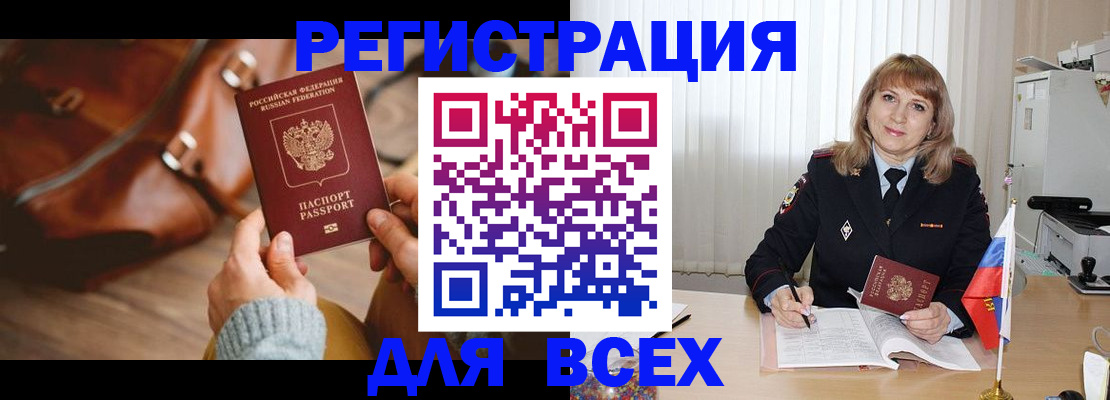 прописка в Строителе