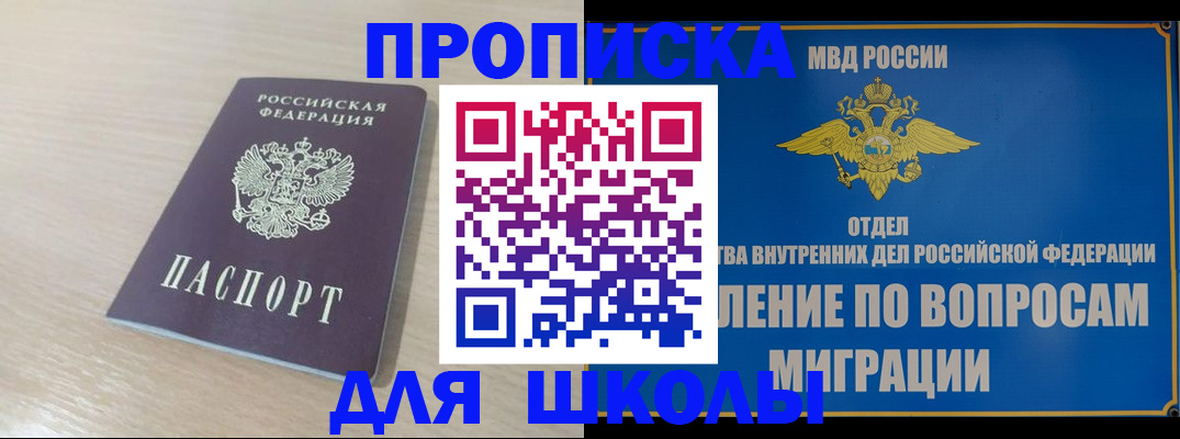 прописка для кредита в Строителе