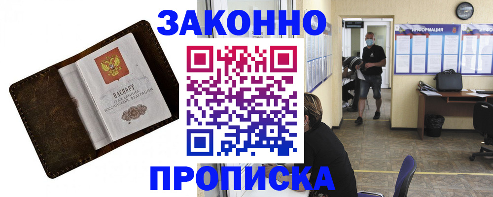 прописка поиск в Строителе