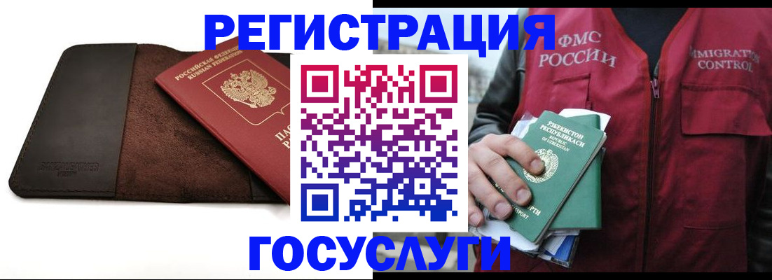 временная регистрация для всех в Строителе