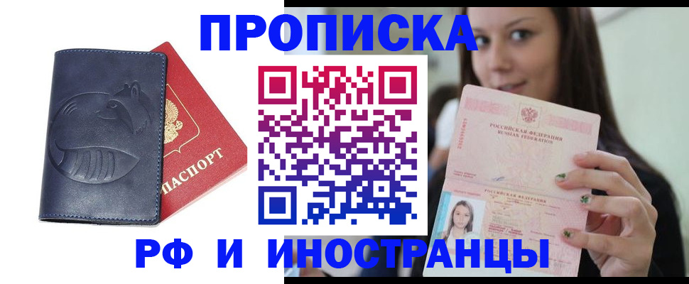 прописка регистрация в Строителе