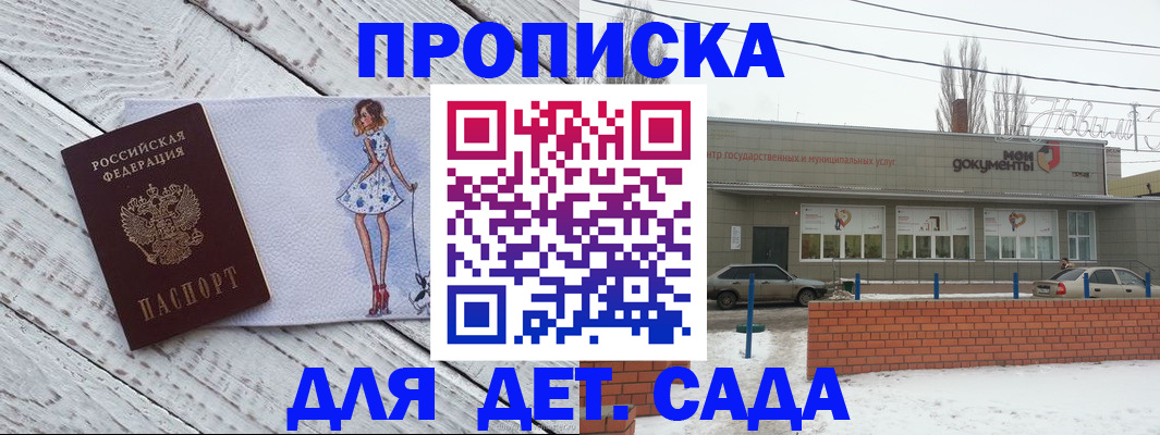 регистрация для дет. сада в Строителе