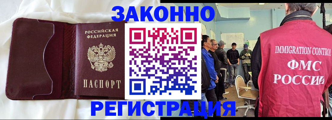 временная регистрация законно в Строителе