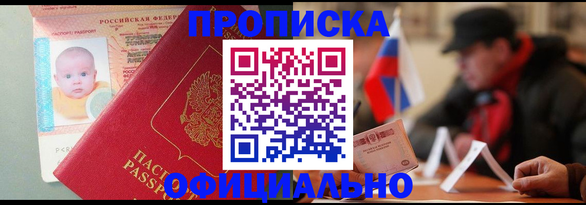 прописка паспорт в Строителе