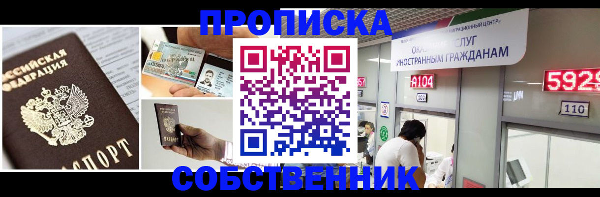прописка 2025 в Строителе